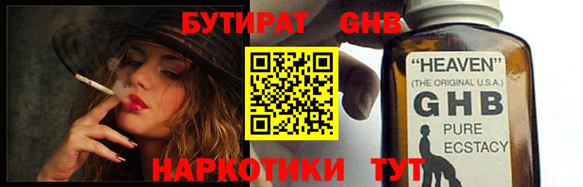 Бутират Butirat  Вход с VPN  Абинск 