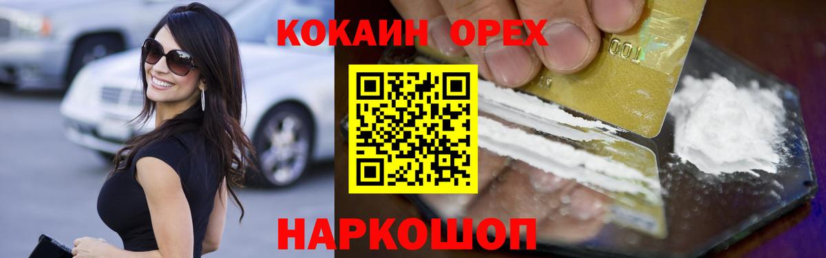 КОКАИН 97%  Вход с VPN  COCAIN VHQ  Абинск 