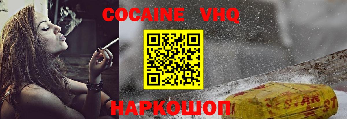 КОКАИН 97% Абинск