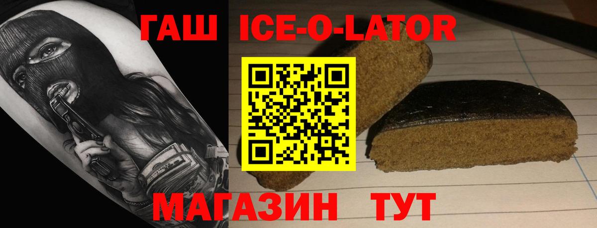Гашиш Ice-O-Lator Абинск