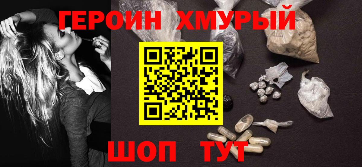 ГЕРОИН VHQ Абинск