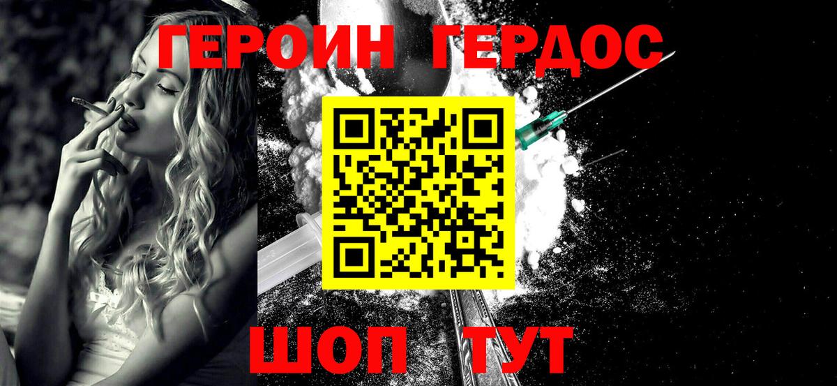 Героин афганец  Вход с VPN  Абинск 