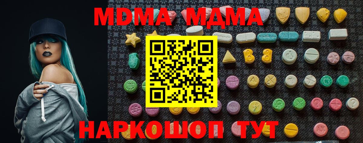 МДМА молли  Вход с VPN  Абинск  МДМА кристаллы 