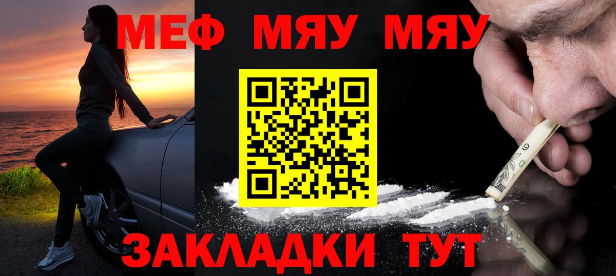 Меф  что такое   Вход с VPN  Абинск  МЯУ-МЯУ кристаллы 