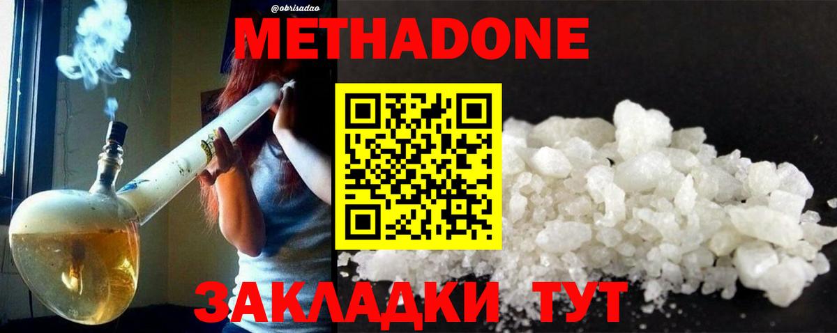 МЕТАДОН белоснежный  Вход с VPN  Абинск  МЕТАДОН methadone 