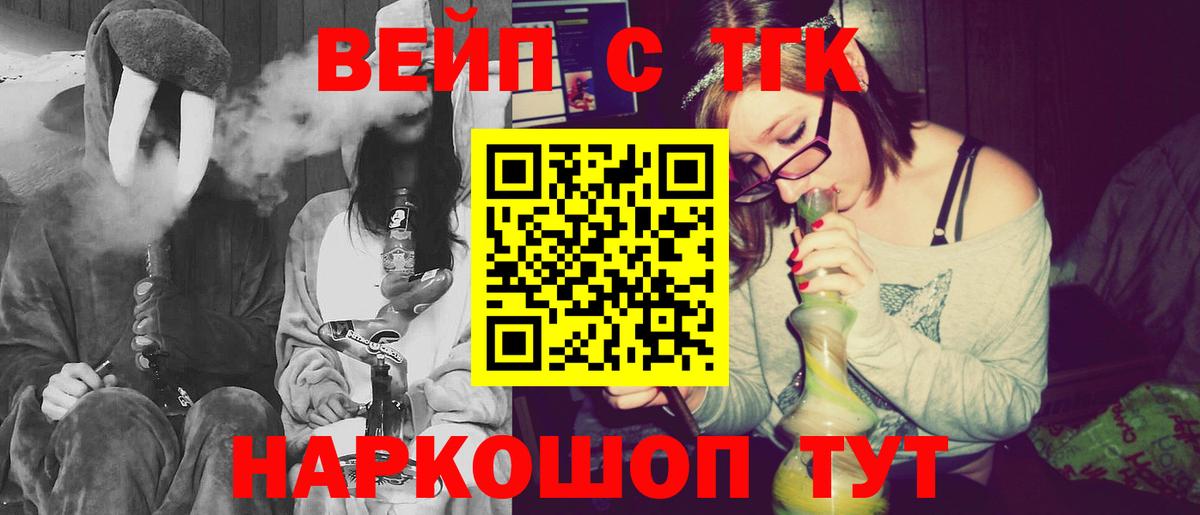 как найти   ТГК концентрат  Вход с VPN  Дистиллят ТГК вейп  Абинск 